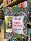 Таро Гномов. Бизнес - вопросы