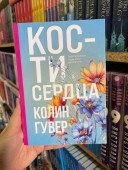 Кости сердца