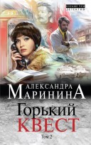 Горький квест.Том 1-3 том ( комплект з 3х)