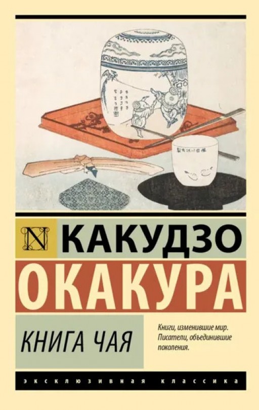 Книга чая