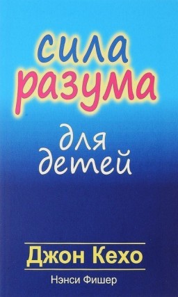 Сила розуму для дітей