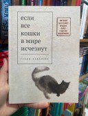 Если все кошки в мире исчезнут