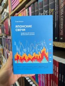 Японские свечи.Графический анализ финансовых рынков.