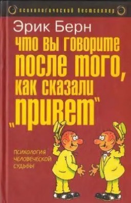 Что Вы говорите, после того как сказали привет