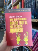 Что Вы говорите, после того как сказали привет