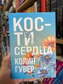 Кости сердца