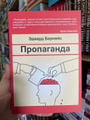 Пропаганда