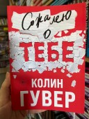 Сожалею о тебе