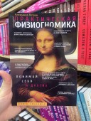 Практическая физиогномика. Книга - тренажер