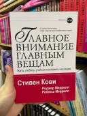 Главное внимание главным вещам. Жить, любить, учиться и оставить наследие