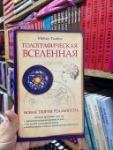 Голографическая вселенная