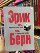 Игры, в которые играют люди. Люди, которые играют в игры