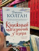 Книжный магазинчик у озера