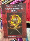 Космогонические мифы