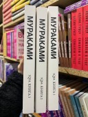 1Q84 Тысяча Невестьсот Восемьдесят Четыре 3 части