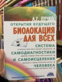 Биолокация для всех. Система самодиагностики и самоисцеления человека