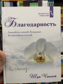 Благодарность