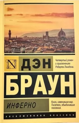 Инферно Инферно