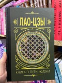 Книга о пути жизни