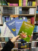 Набір брошур «Чистота. Простота. Щирість. Смирення»