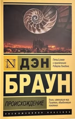 Происхождение Происхождение