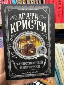 Таинственный мистер Кин