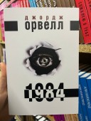 1984 (українською)