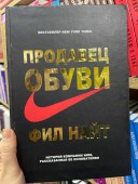 Продавец обуви. История компании Nike, рассказанная ее основателем