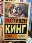 Куджо