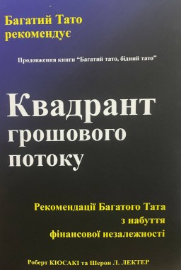 Квадрант грошового потоку