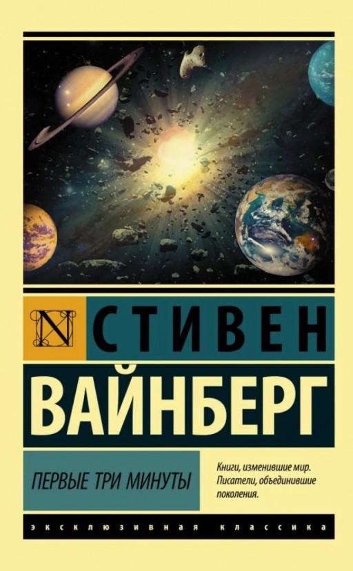 Первые три минуты