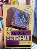 Реквием по мечте