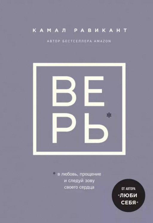 Верь