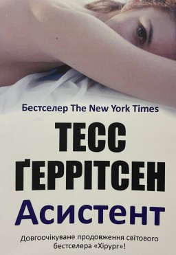 Асистент