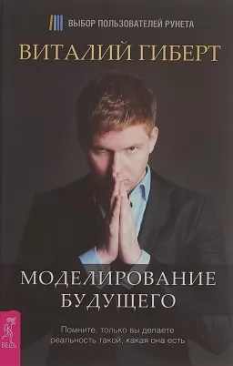 Моделирование будущего Моделирование будущего