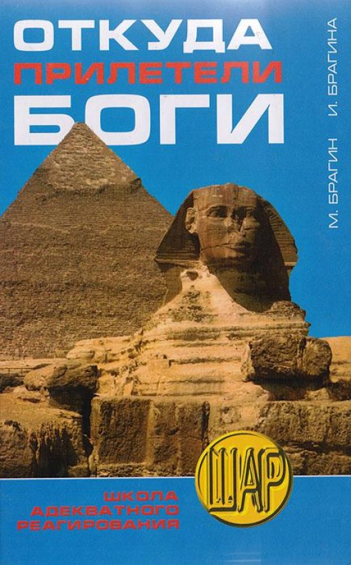 Откуда прилетели боги