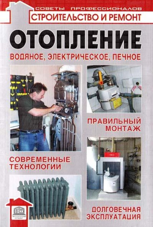 Отопление: водяное, электрическое, печное