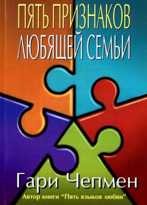 Пять признаков любящей семьи