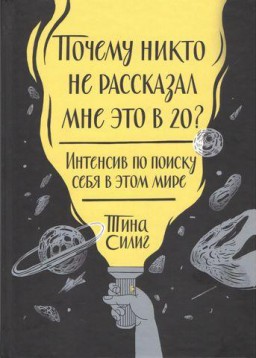 Почему никто не рассказал мне это в 20?