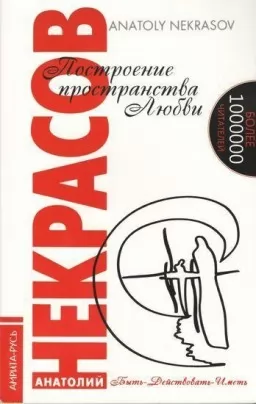 Построение пространства любви