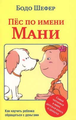 Пёс по имени Мани