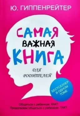 Самая важная книга для родителей Самая важная книга для родителей