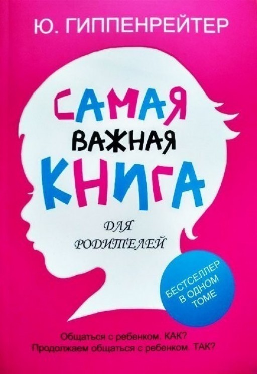 Самая важная книга для родителей
