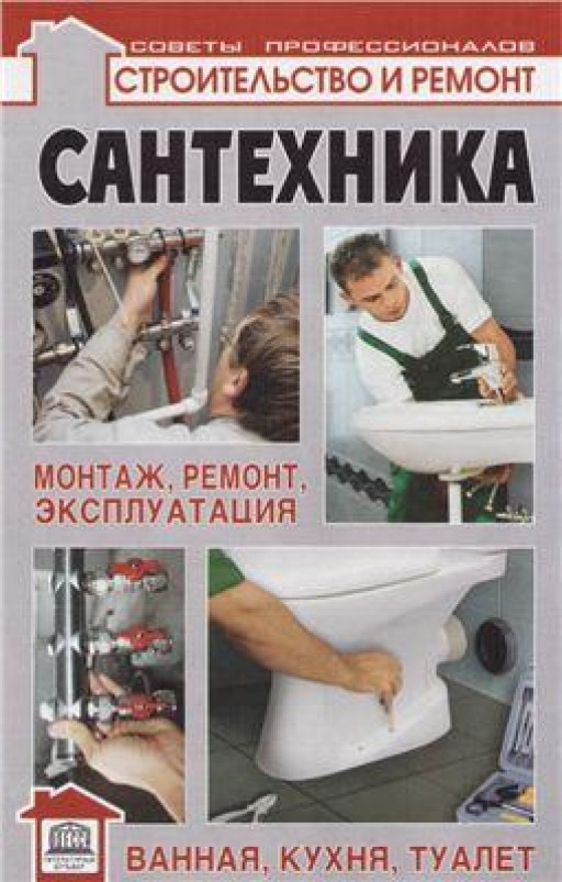 Сантехника