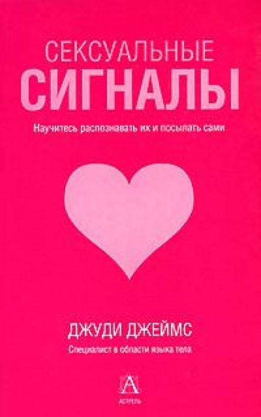 Сексуальные сигналы