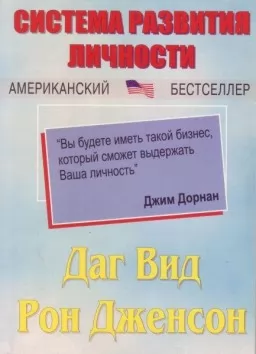 Система развития личности