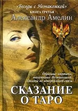 Сказание о Таро