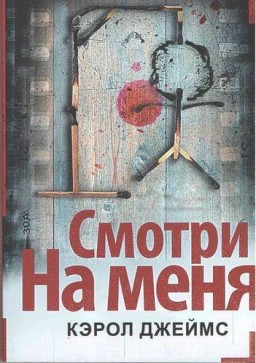 Смотри на меня