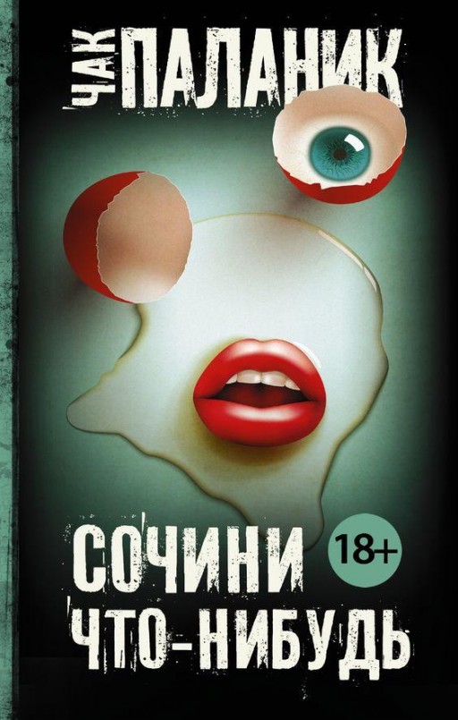 Сочини что-нибудь