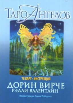Таро Ангелов